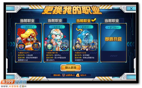 赛尔号机械师职业全面开启