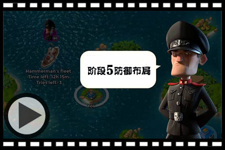 海岛奇兵哈莫曼的反击阶段5