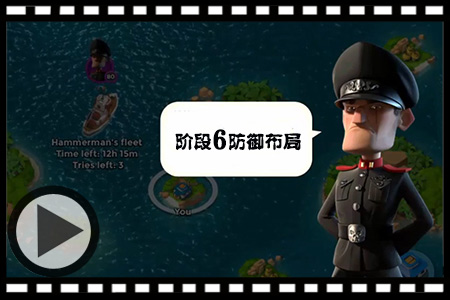 海岛奇兵哈莫曼的反击阶段6