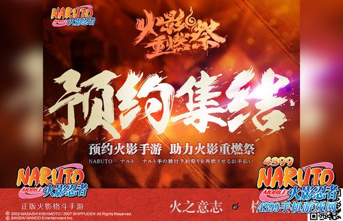 火影忍者手游不删档