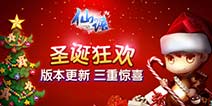 全民狂欢度圣诞 《仙语》年末更新三重喜