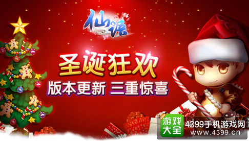 仙语圣诞活动