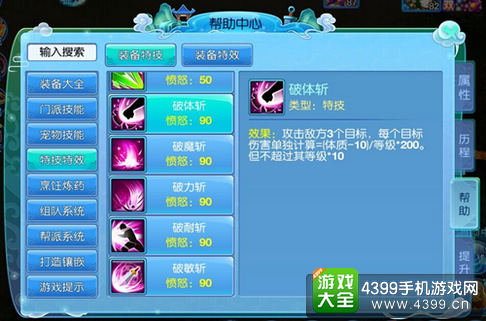 仙语70级特技