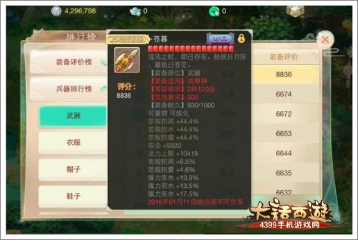 大话西游手游