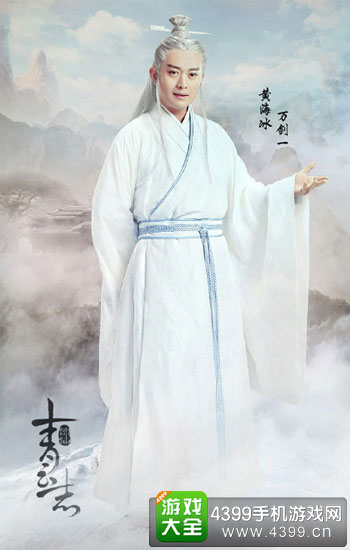 万剑一黄海冰