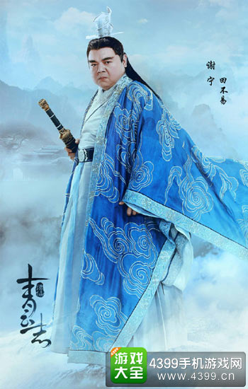 田不易谢宁