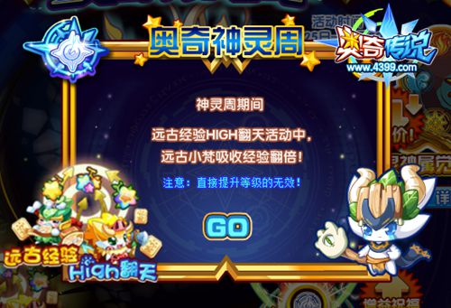 奥奇传说神灵周强势开启 福利一