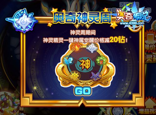奥奇传说神灵周强势开启 福利三