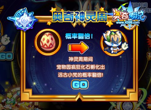 奥奇传说神灵周强势开启 福利二