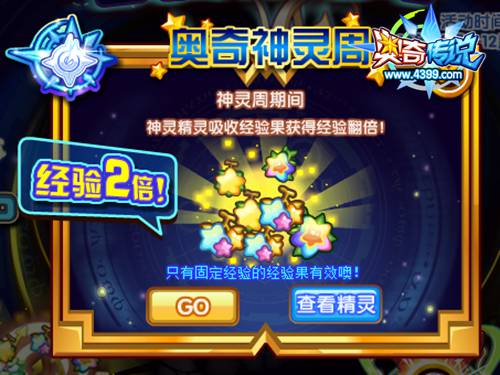 奥奇传说神灵周强势开启 福利四