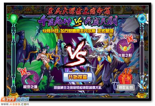 赛尔号千夜死神VS灵威天羽