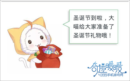 奇迹暖暖圣诞节