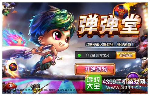 弹射王