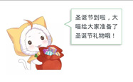 <font color='#FF0000'>奇迹暖暖圣诞礼物来袭 福利送不停</font>