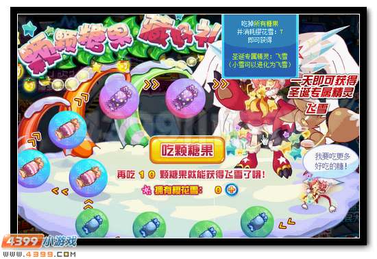 赛尔号小雪甜蜜进化 飞雪闪亮来袭