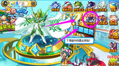 奥奇传说限时疯抢三刀流24000只 地点