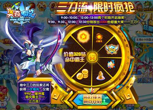 奥奇传说限时疯抢三刀流24000只 规则