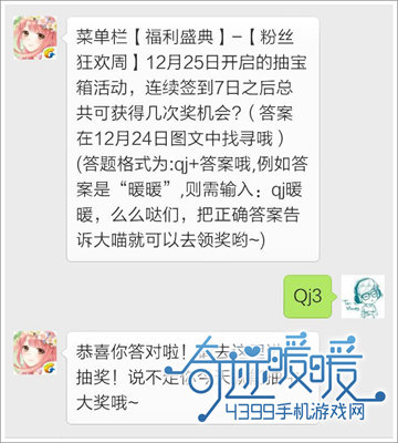奇迹暖暖12.25每日一题攻略