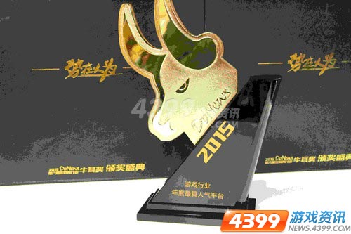 用户为王 四三九九获“年度最具人气平台”奖项