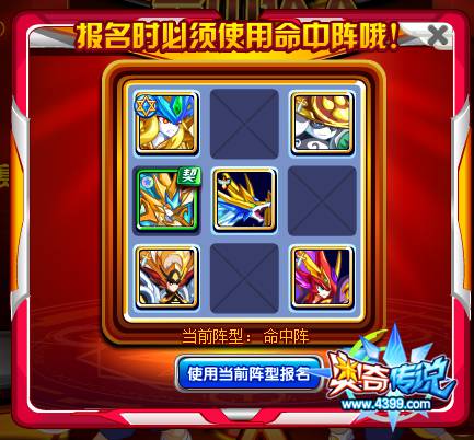 奥奇传说阵型达人PK赛 报名