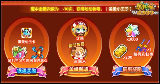 奥拉星圣诞疯狂砸蛋活动奖励