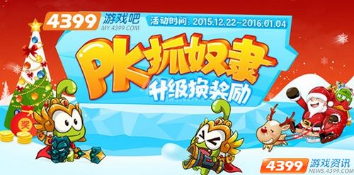 热门游戏吧新年送礼 双旦狂欢进行时