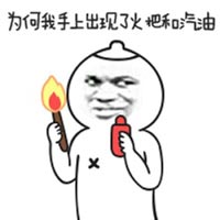 情何以堪