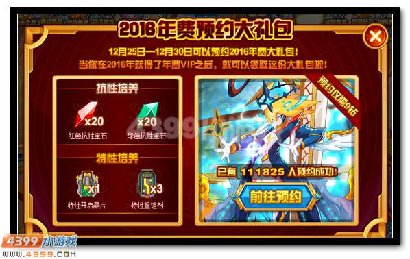 赛尔号2016年费预约大礼包全面开启