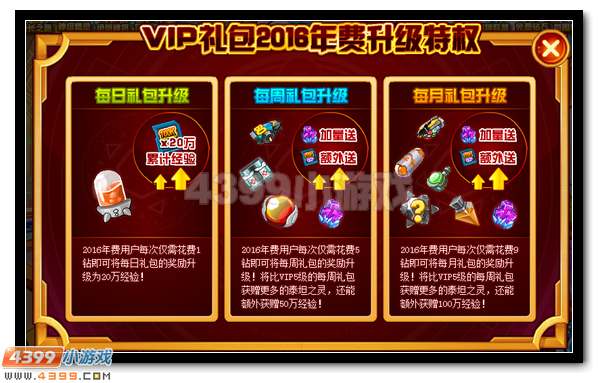 赛尔号2016年费预约大礼包全面开启