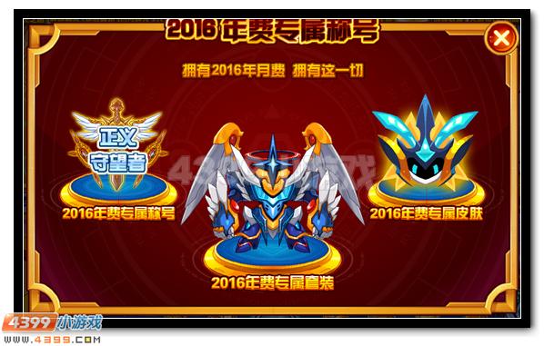 赛尔号2016年费预约大礼包全面开启