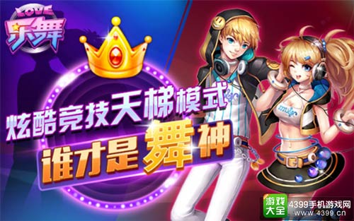 炫酷竞技天梯模式