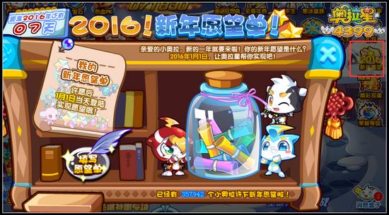 奥拉星小奥拉的新年愿望
