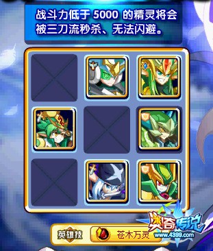 奥奇传说命中阵霸主三刀流开启挑战 第二关3