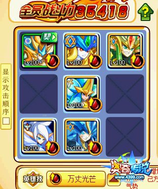 奥奇传说命中阵霸主三刀流开启挑战 第二关2打法