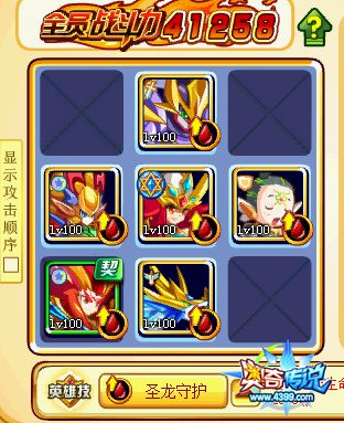 奥奇传说命中阵霸主三刀流开启挑战 第二关1打法