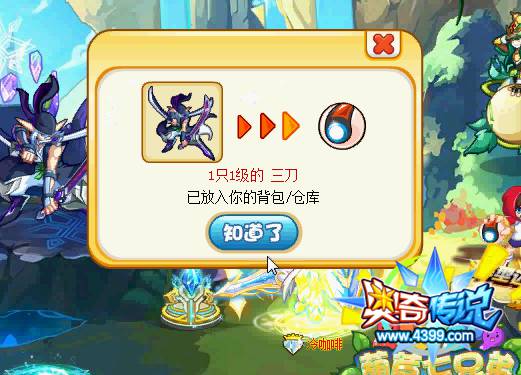 奥奇传说命中阵霸主三刀流开启挑战 获得三刀