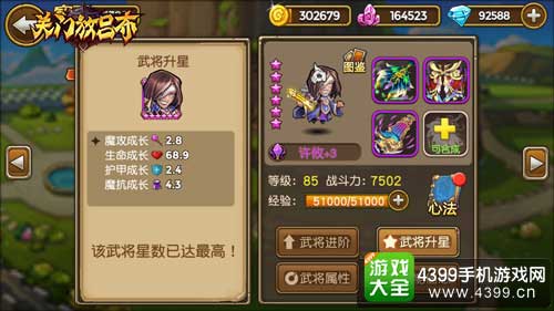 武将升星
