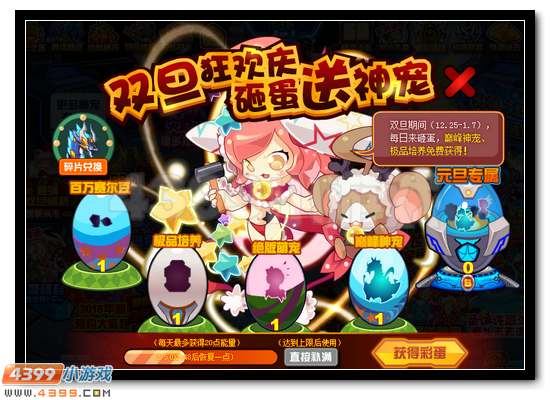 赛尔号双旦狂欢庆 砸蛋送神宠