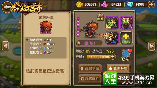 武将升星