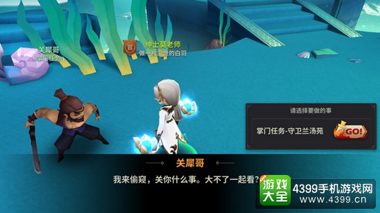 天下x天下掌门任务攻略