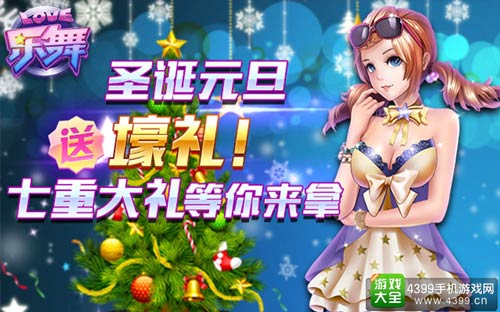 圣诞元旦壕礼相送