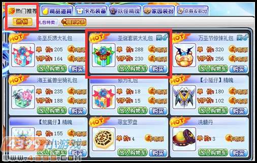 卡布西游圣诞套装大礼包怎么得