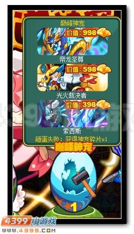 赛尔号双旦狂欢庆 砸蛋送神宠