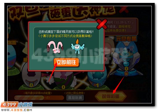 赛尔号双旦狂欢庆 砸蛋送神宠