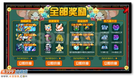 赛尔号双旦狂欢庆 砸蛋送神宠