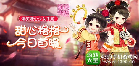 甜心格格