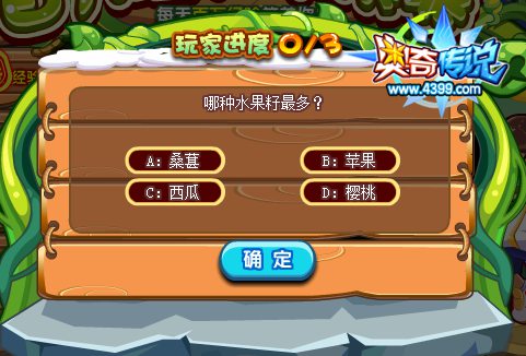 奥奇传说百万经验水果派 题目6