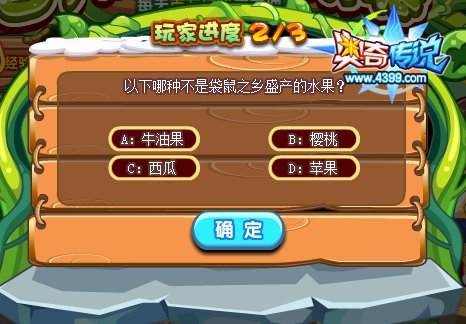 奥奇传说百万经验水果派 题目7