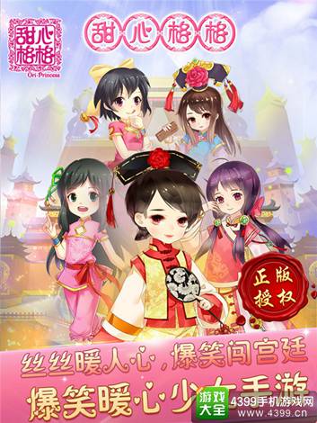 甜心格格