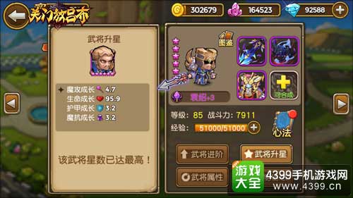 武将升星